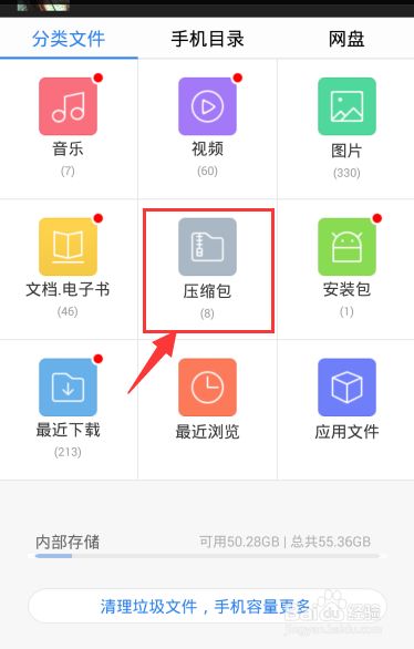 全能手机大师app官方版图片3