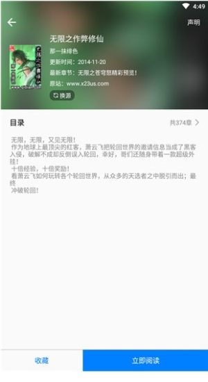 吾爱看书网官网网页版app图片3