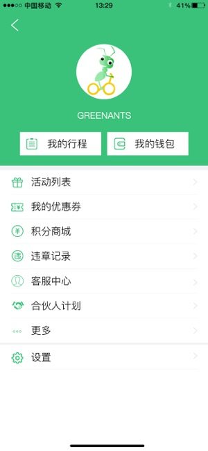 绿蚂蚁租车安卓免费版图片2