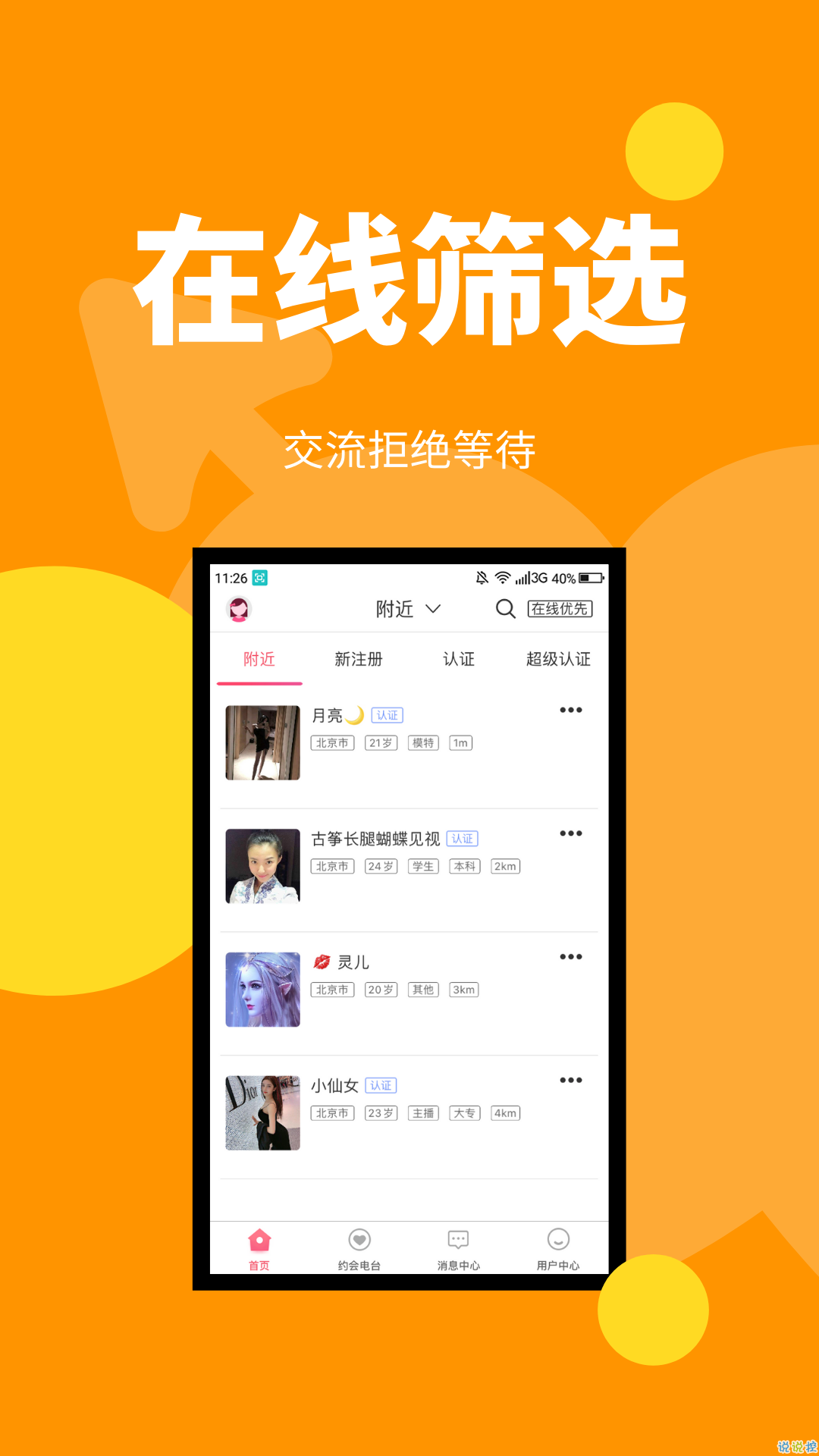 新悦己社交平台app最新版图片1