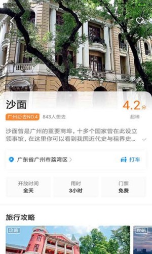 铁路旅游专列2019官方版app图片1