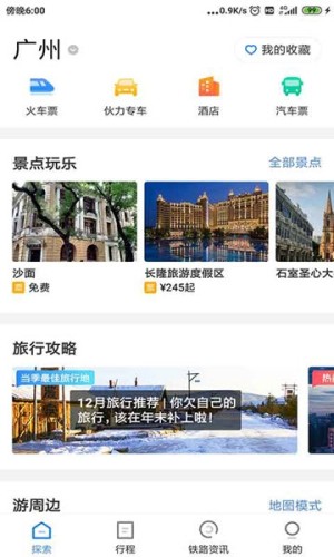 铁路旅游专列2019官方版app图片2