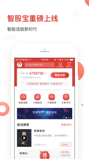 智股宝官方手机版图片2