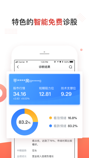 智股宝官方手机版图片1