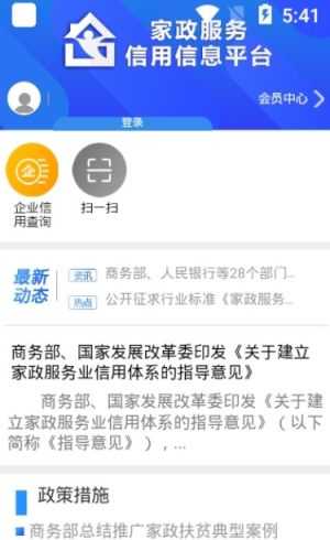 家政信用查询平台app手机正版图片2