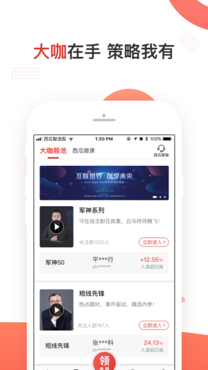 智股宝官方手机版图片3