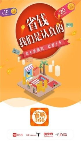 366省购app手机版图片2
