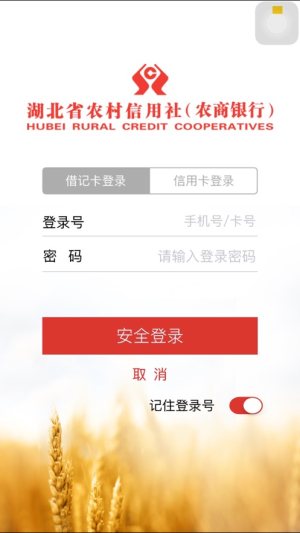 湖北农信智慧平台官网地址登录入口app图片3