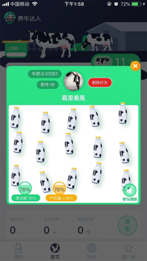 欢乐养牛场游戏红包版图片3