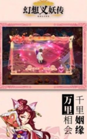 幻想义妖传手游官网正式版图片1