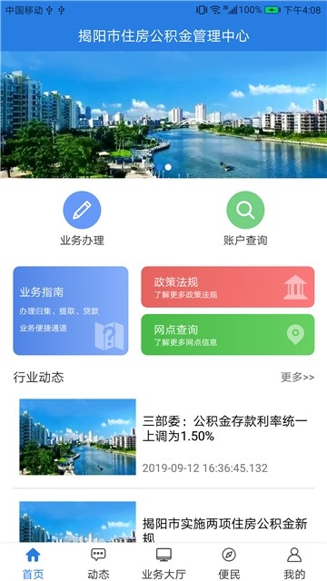 揭阳住房公积金查询中心app手机版图片1