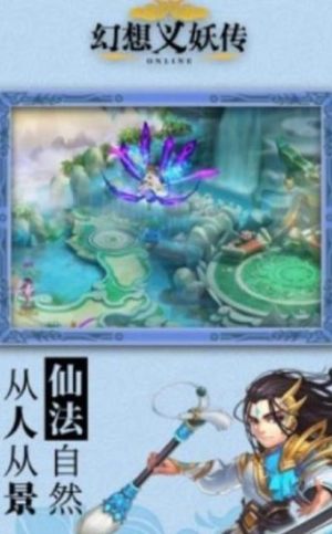 幻想义妖传手游官网正式版图片3