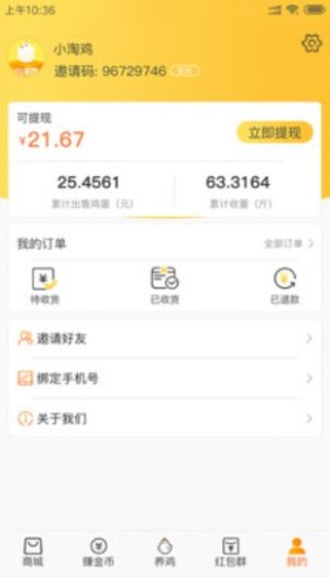 小陶鸡苹果ios版app极速版图片2