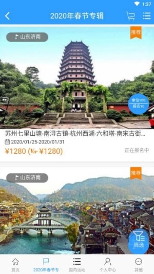 凤凰旅行官方手机版图片2