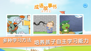 成语故事书游戏手机版图片1