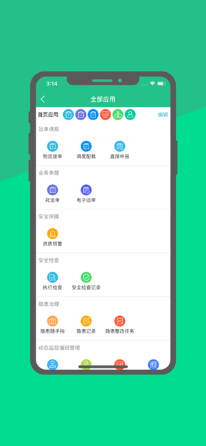 企业管理端app苹果ios版图片1