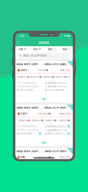 企业管理端app苹果ios版图片2