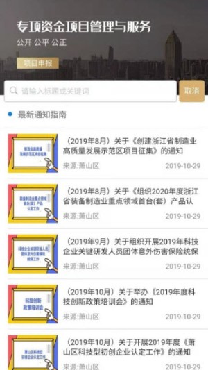 萧山政策通app手机版图片2