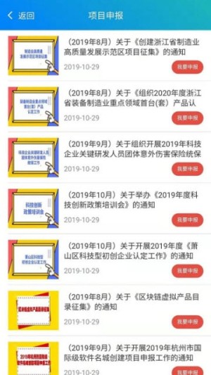 萧山政策通app手机版图片3