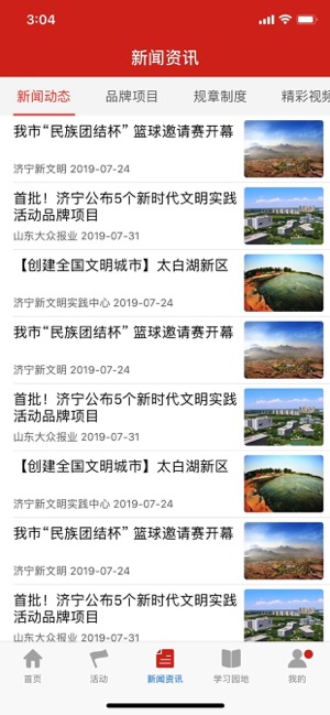 济宁新时代文明实践中心云平台活动登录入口手机版图片1
