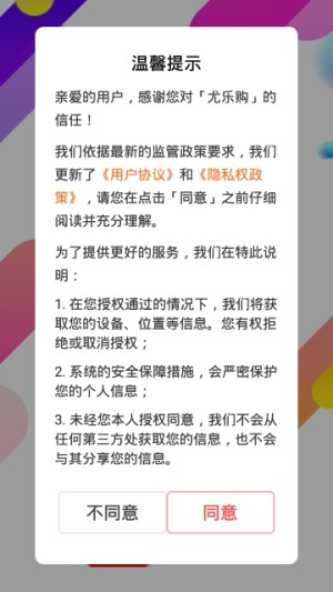 尤乐购app官方手机版图片3
