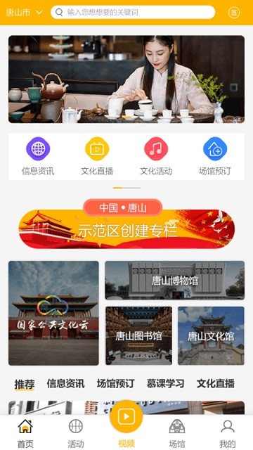 2020唐山文化旅游云app最新版图片1