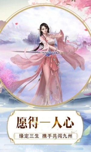 灵剑天仙游戏官网版最新版图片3