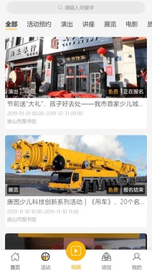 2020唐山文化旅游云app最新版图片2