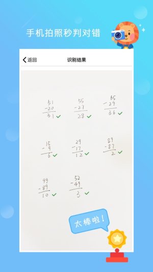 口算批改神器手机免费版图片2