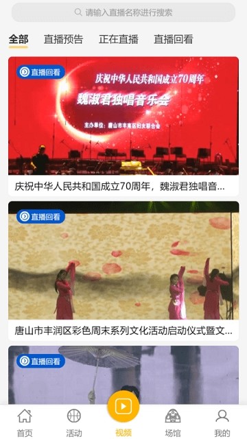 2020唐山文化旅游云app最新版图片3