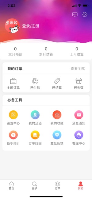 多米购app官方版免费图片2