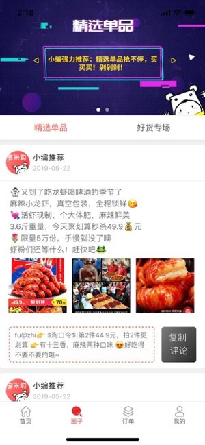 多米购app官方版免费图片1