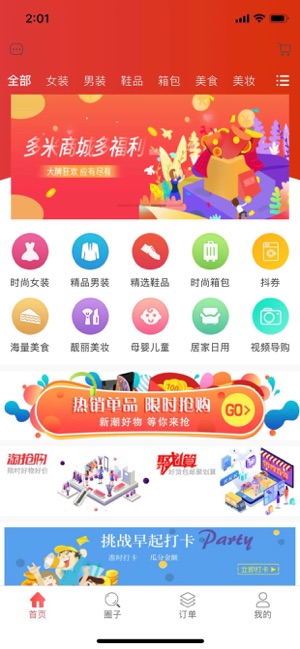 多米购app官方版免费图片3