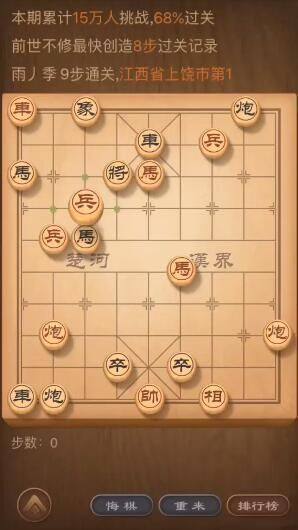 天天象棋残局挑战154期怎么过？残局挑战154期完美图文通关攻略图片2