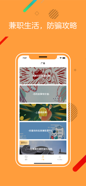 乐惠兼职app官方手机版图片2