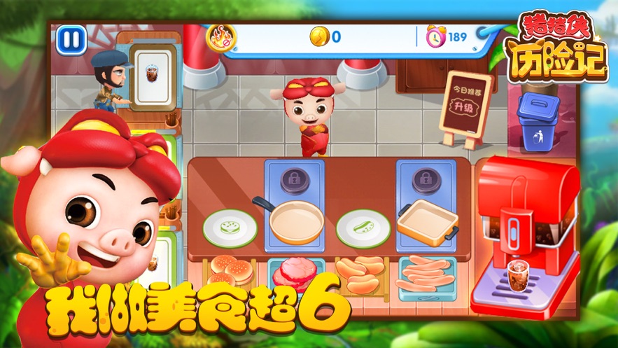 猪猪侠历险记美食大厨安卓游戏官方版图片1