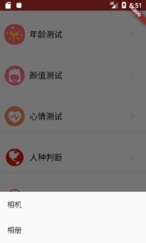 更美ai测脸app免费版图片2