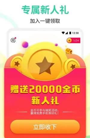 八戒打卡领红包版app图片1