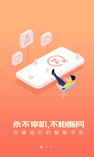 云兔app官网ios模拟器安卓免费版图片2