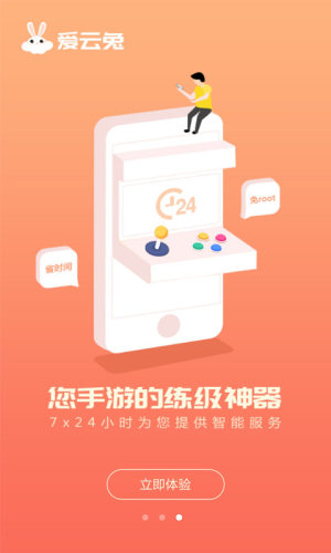 云兔app官网ios模拟器安卓免费版图片1