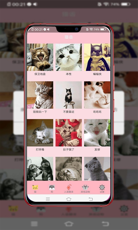 动物智能翻译app手机软件图片3