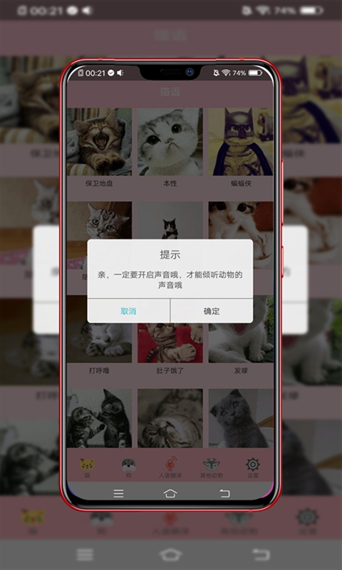 动物智能翻译app手机软件图片1