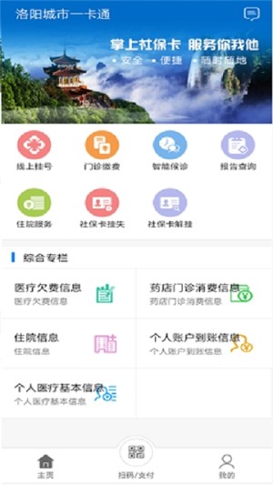 洛阳城市一卡通app手机客户端图片2