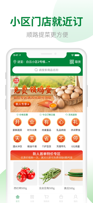 美惠订菜官方手机版图片3