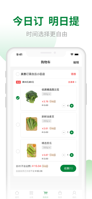 美惠订菜官方手机版图片1