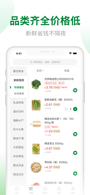 美惠订菜官方手机版图片2