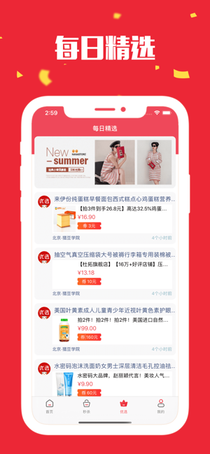 今日领券app苹果ios版图片2