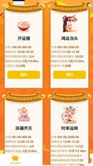 和众福气猪官方手机版图片2