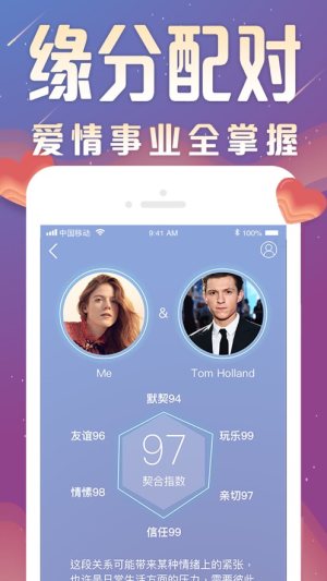 星座速速配手机免费版图片3
