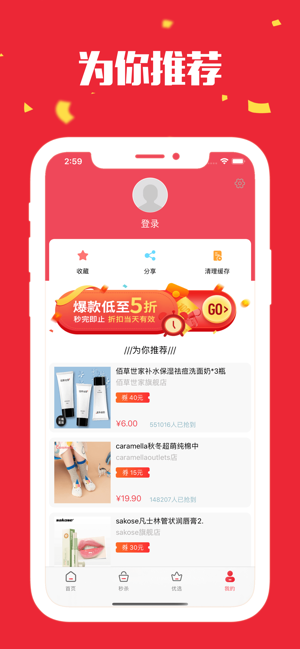 今日领券app苹果ios版图片3